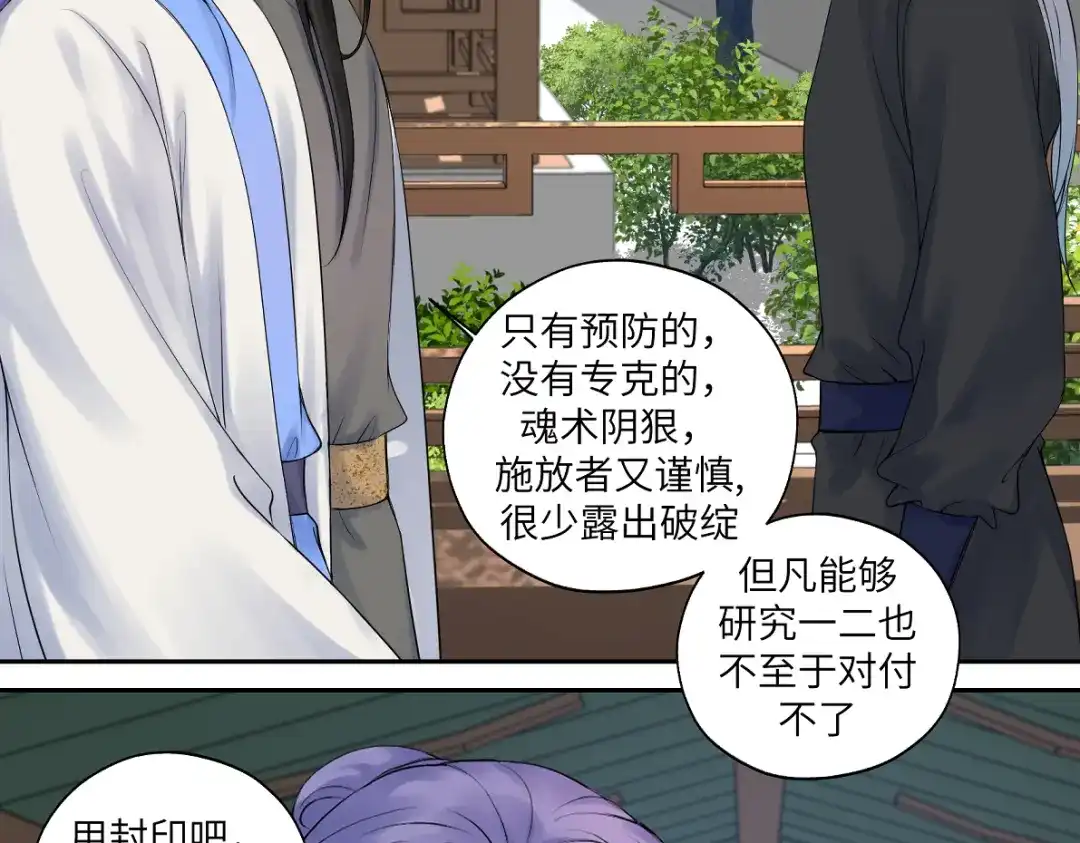 病危将军作死日常 第五十二回 封印全城 第12页