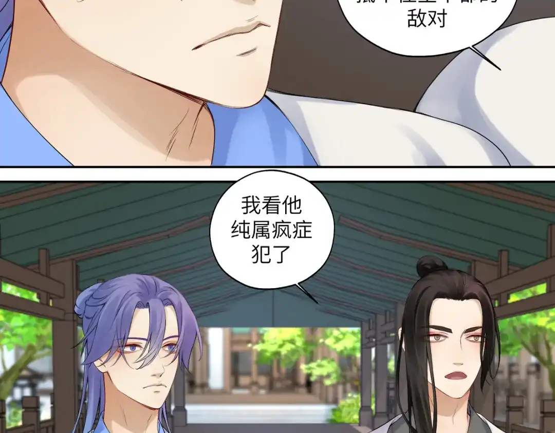 病危将军作死日常 第五十二回 封印全城 第22页