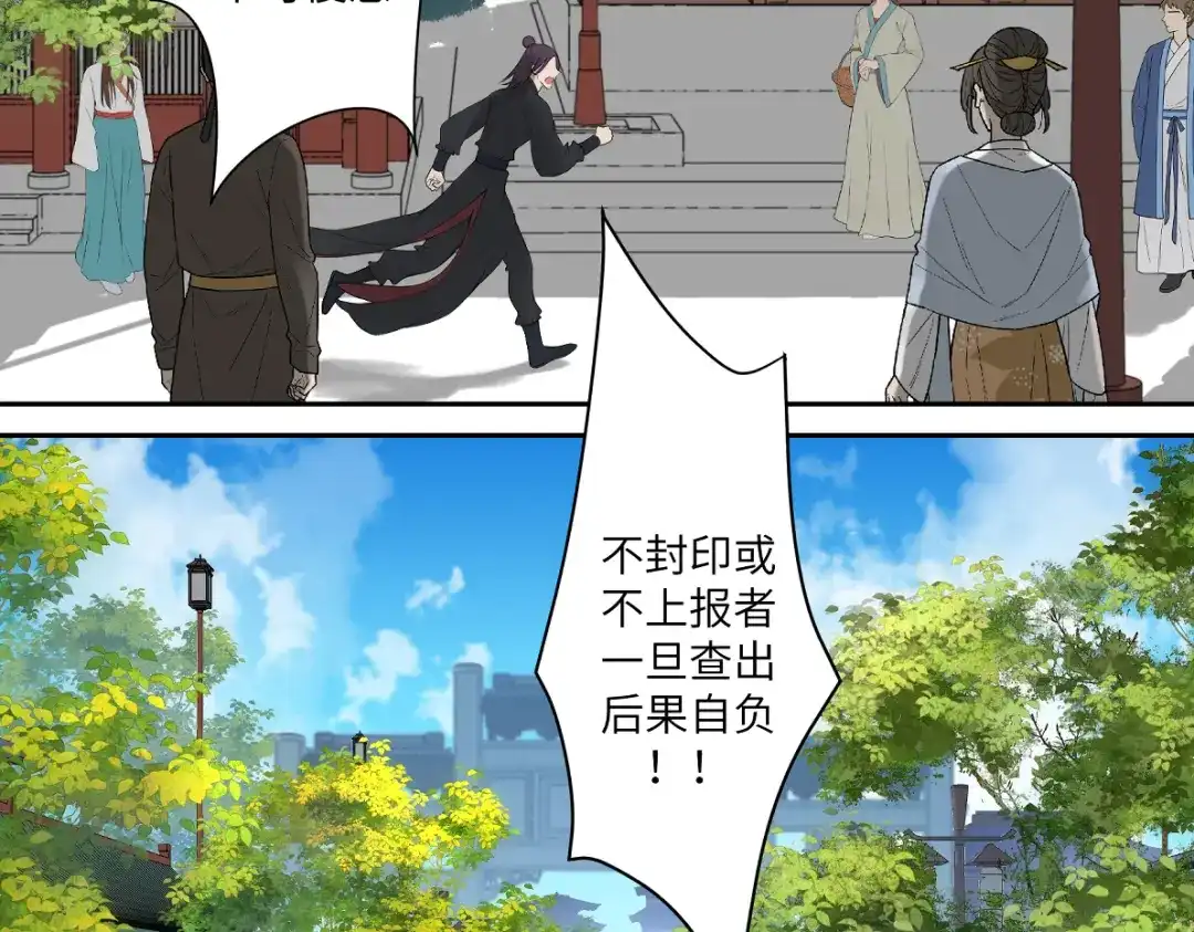 病危将军作死日常 第五十二回 封印全城 第40页