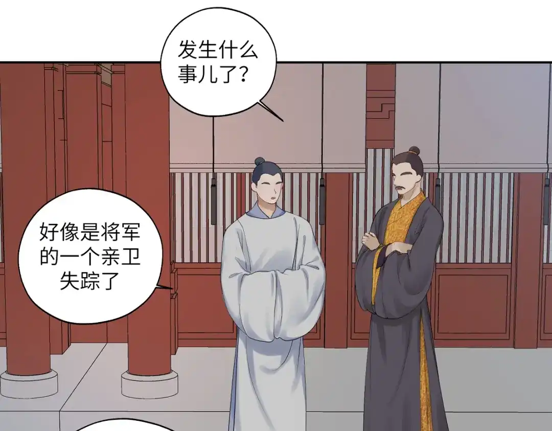 病危将军作死日常 第五十二回 封印全城 第42页