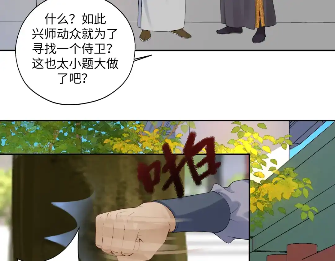 病危将军作死日常 第五十二回 封印全城 第43页