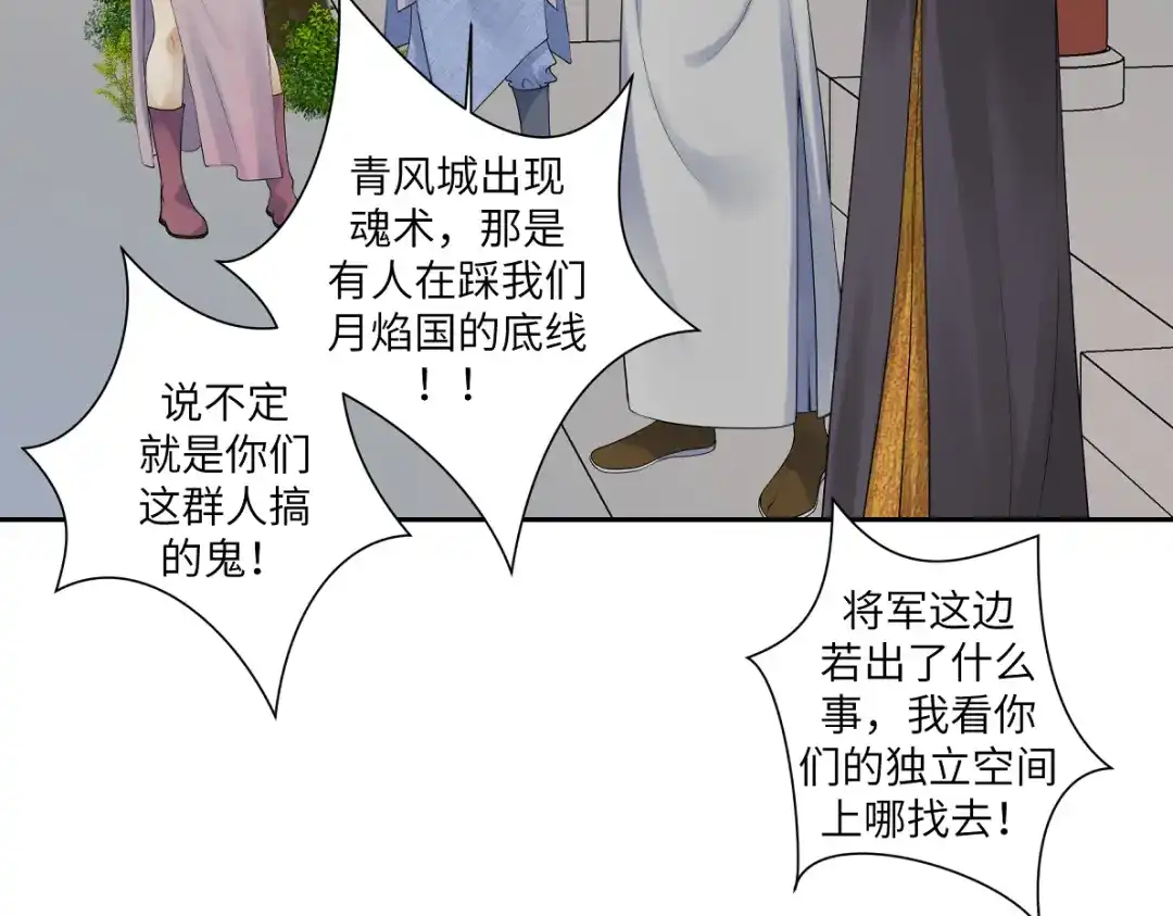 病危将军作死日常 第五十二回 封印全城 第45页