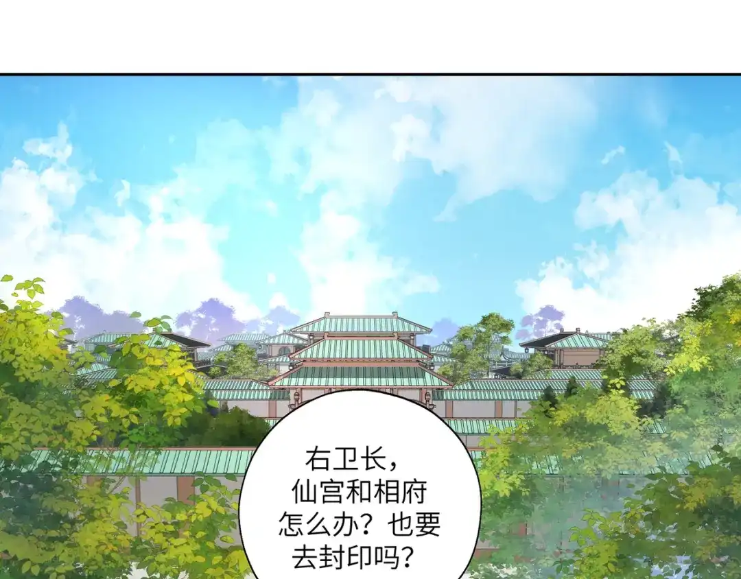 病危将军作死日常 第五十二回 封印全城 第49页