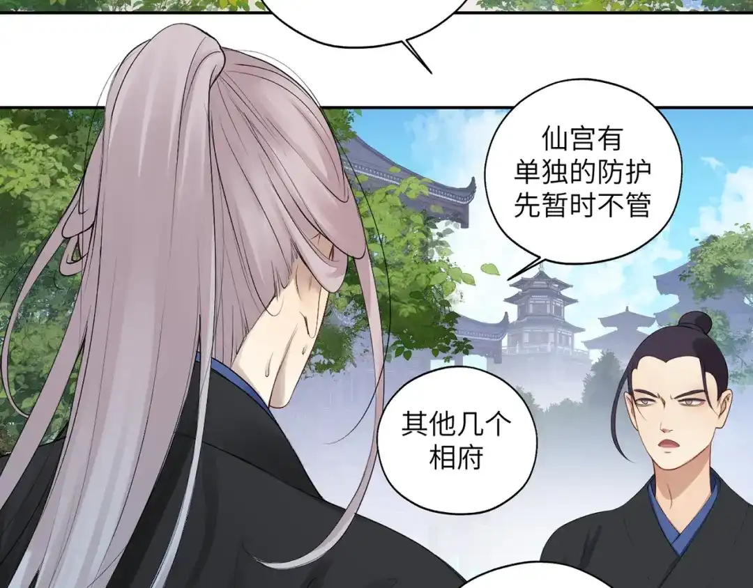 病危将军作死日常 第五十二回 封印全城 第50页