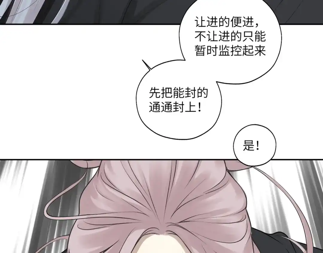 病危将军作死日常 第五十二回 封印全城 第51页
