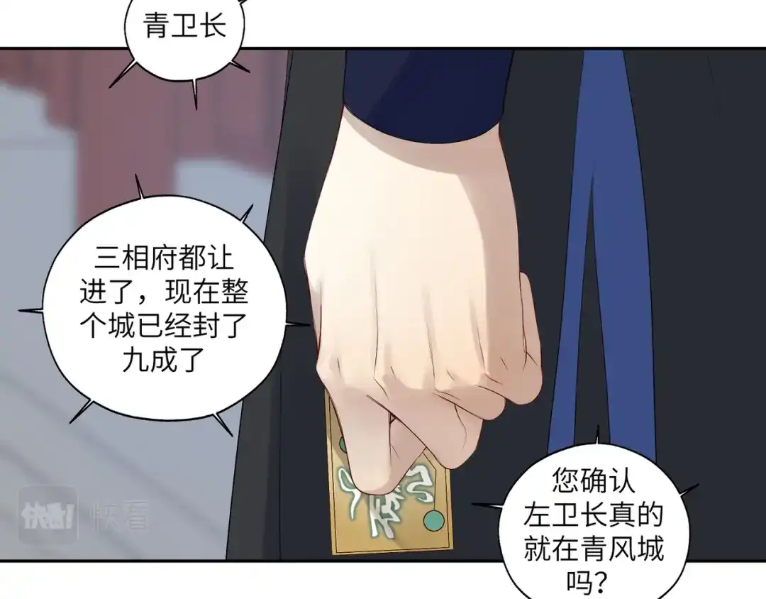 病危将军作死日常 第五十二回 封印全城 第62页