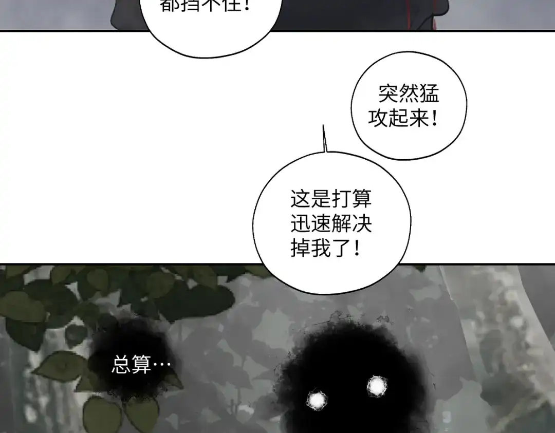 病危将军作死日常 第五十三回 找到了 第47页