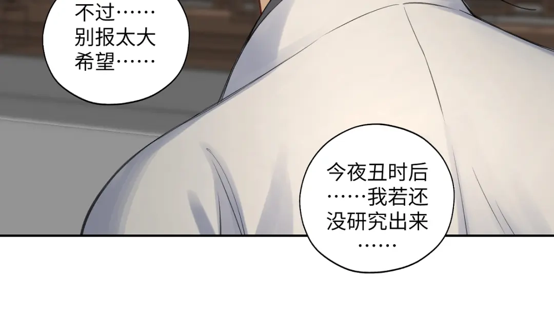 病危将军作死日常 第五十四回 放心看，不会虐 第58页