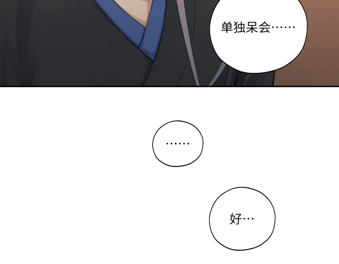 病危将军作死日常 第五十四回 放心看，不会虐 第64页