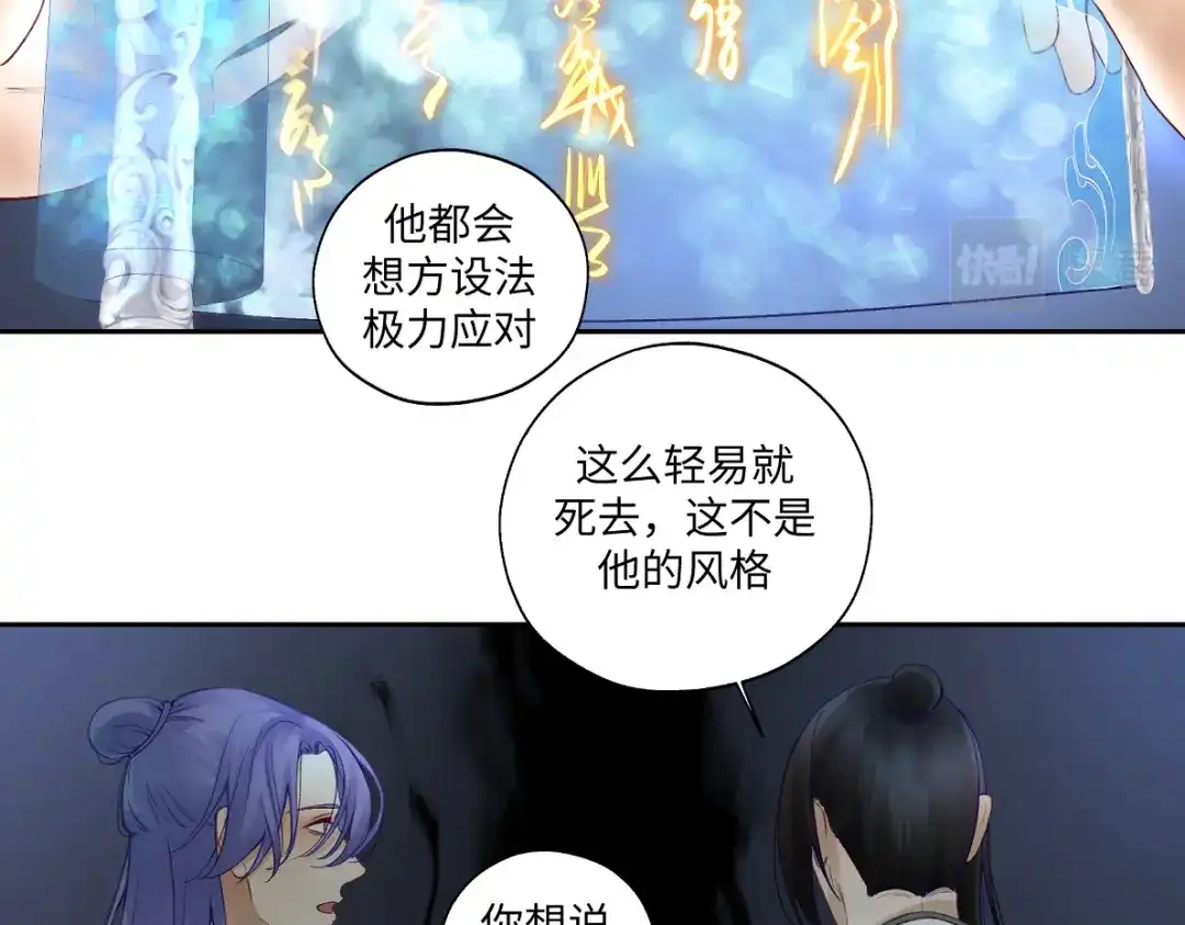 病危将军作死日常 第五十五回 越想越离谱 第36页