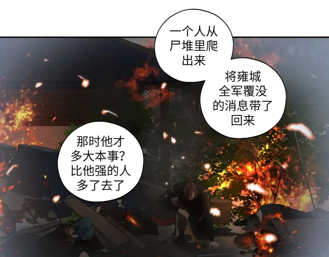 病危将军作死日常 第五十五回 越想越离谱 第40页