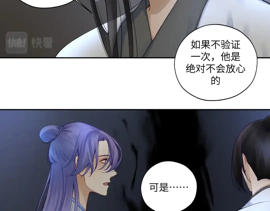 病危将军作死日常 第五十五回 越想越离谱 第46页