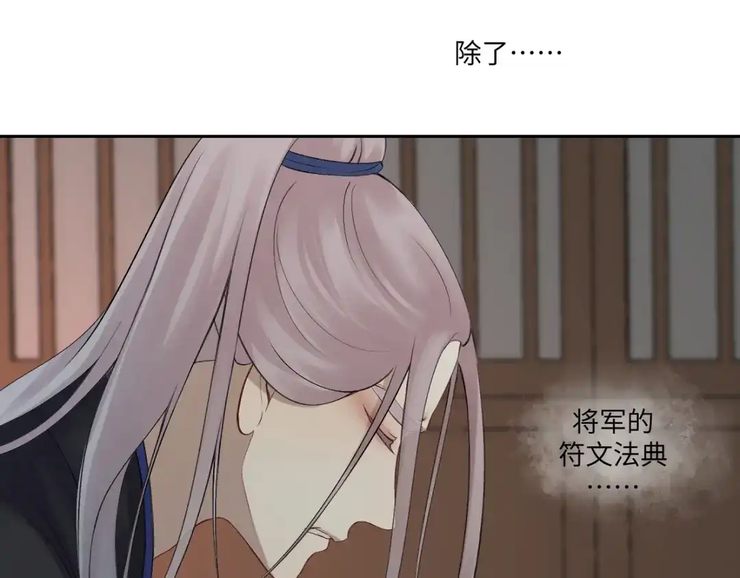 病危将军作死日常 第五十五回 越想越离谱 第50页