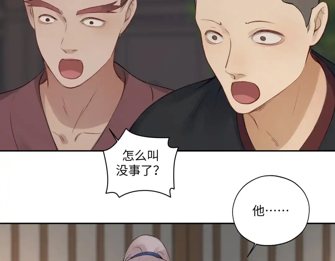 病危将军作死日常 第五十六回 没事了 第22页
