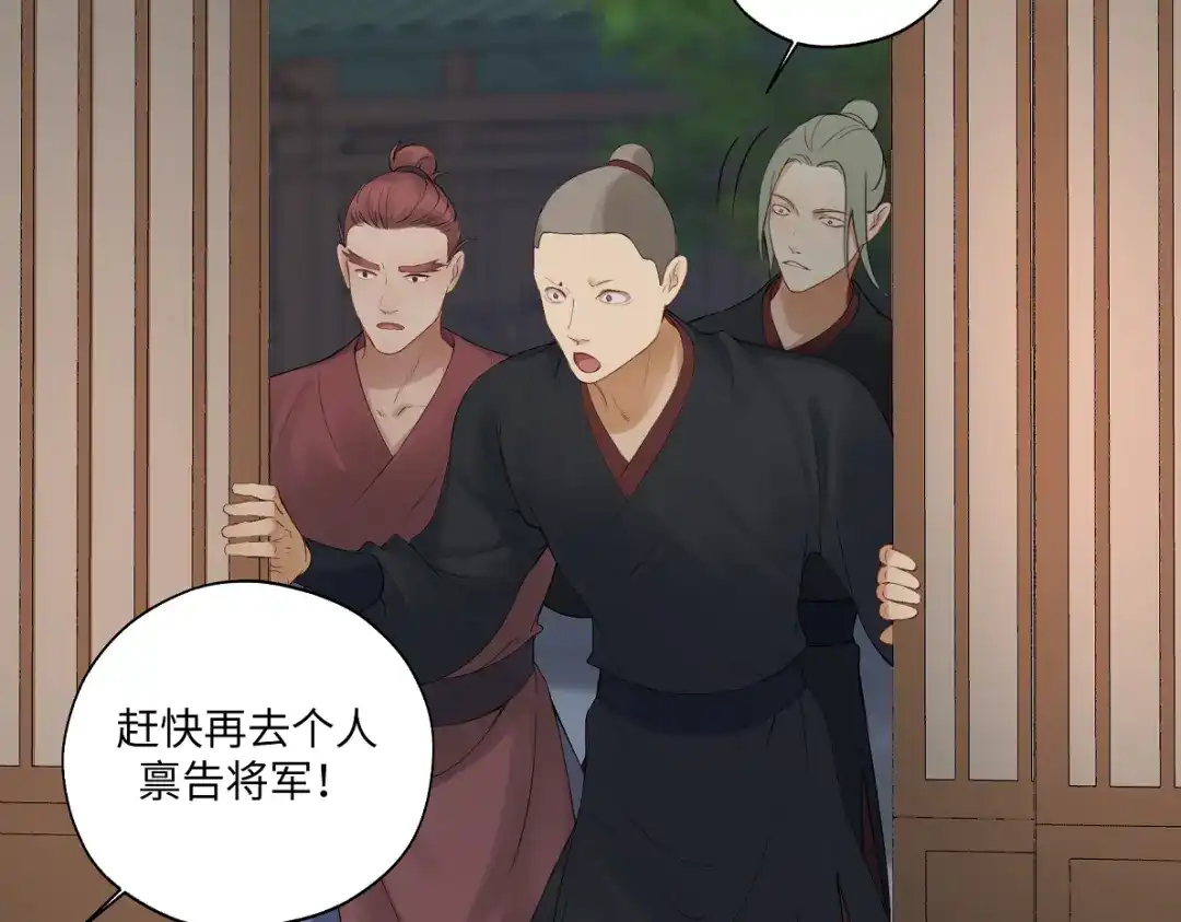 病危将军作死日常 第五十六回 没事了 第29页