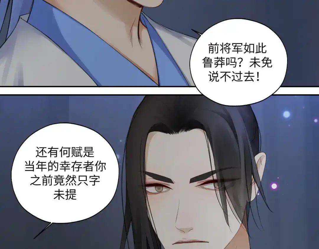 病危将军作死日常 第五十六回 没事了 第48页
