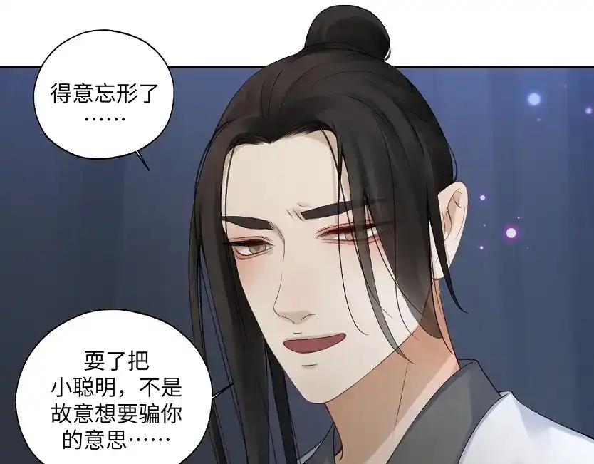 病危将军作死日常 第五十六回 没事了 第52页
