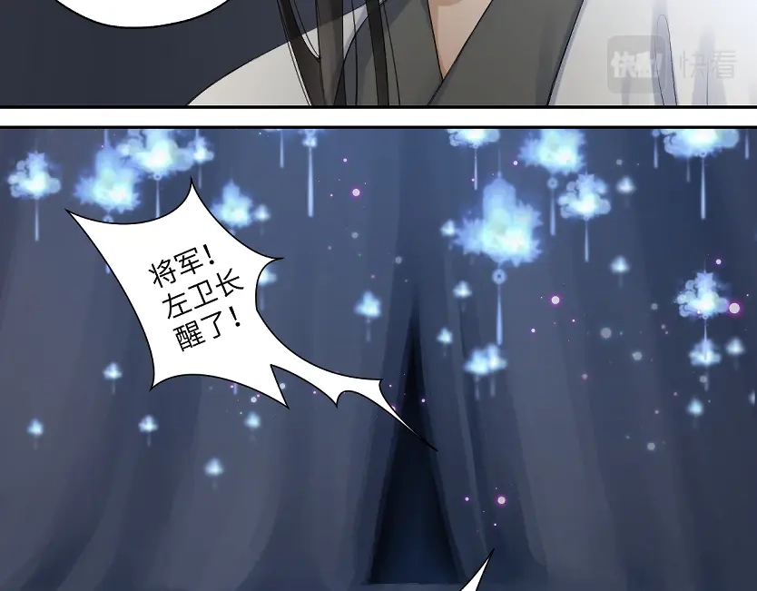 病危将军作死日常 第五十六回 没事了 第53页