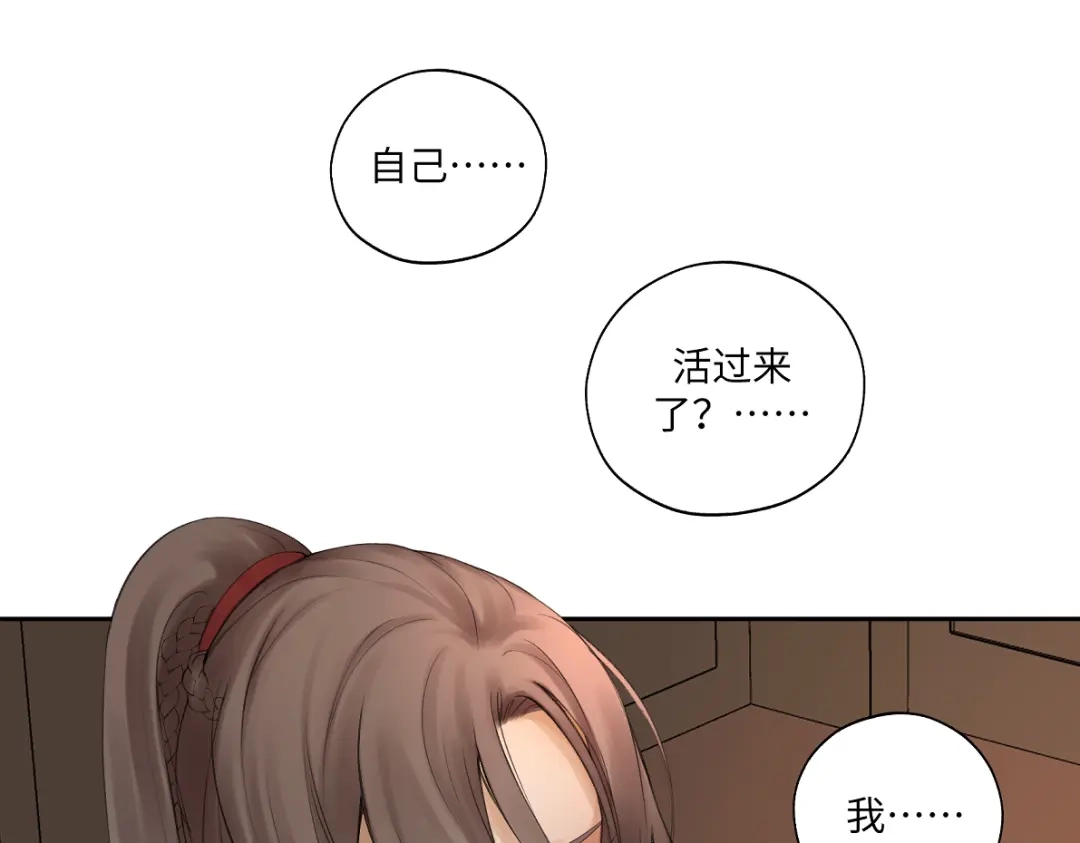 病危将军作死日常 第五十六回 没事了 第9页