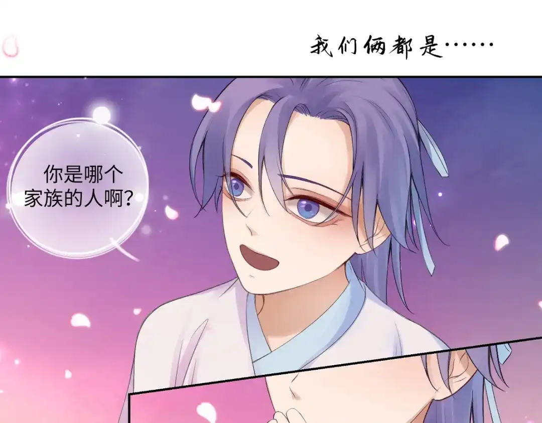 病危将军作死日常 第五十七回 果然是你 第23页