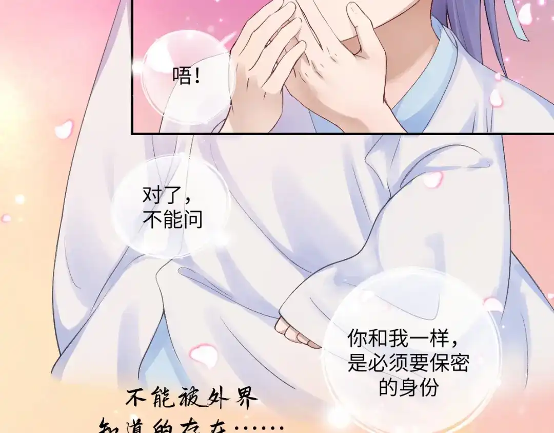 病危将军作死日常 第五十七回 果然是你 第24页