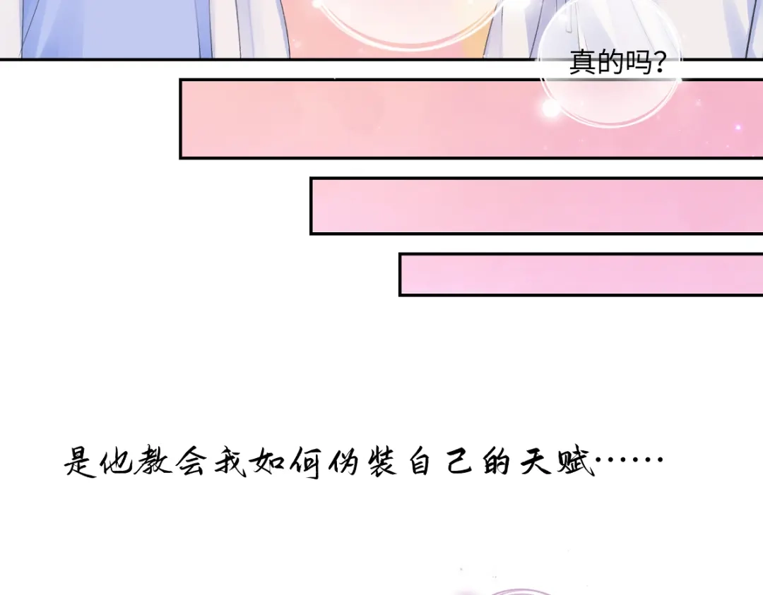 病危将军作死日常 第五十七回 果然是你 第26页