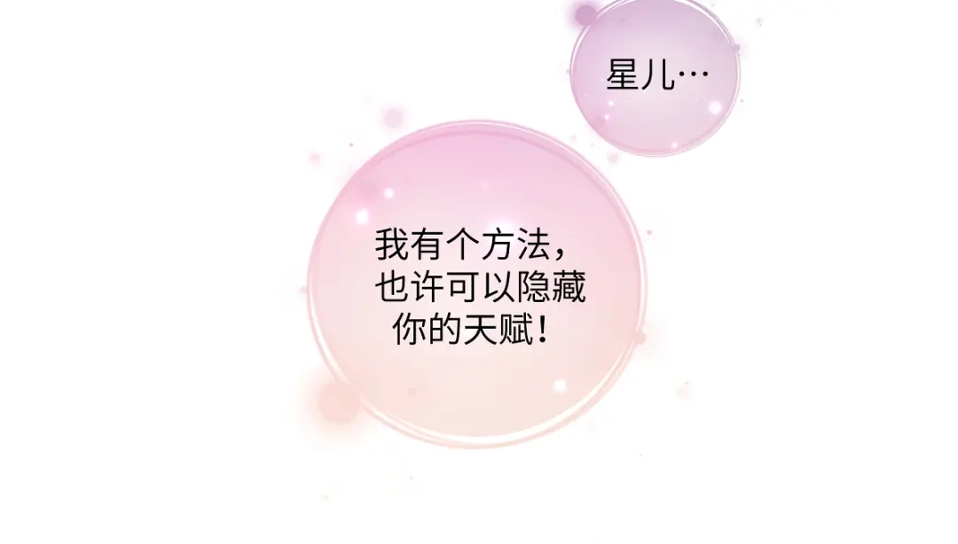 病危将军作死日常 第五十七回 果然是你 第27页