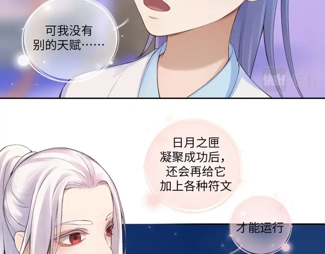 病危将军作死日常 第五十七回 果然是你 第31页