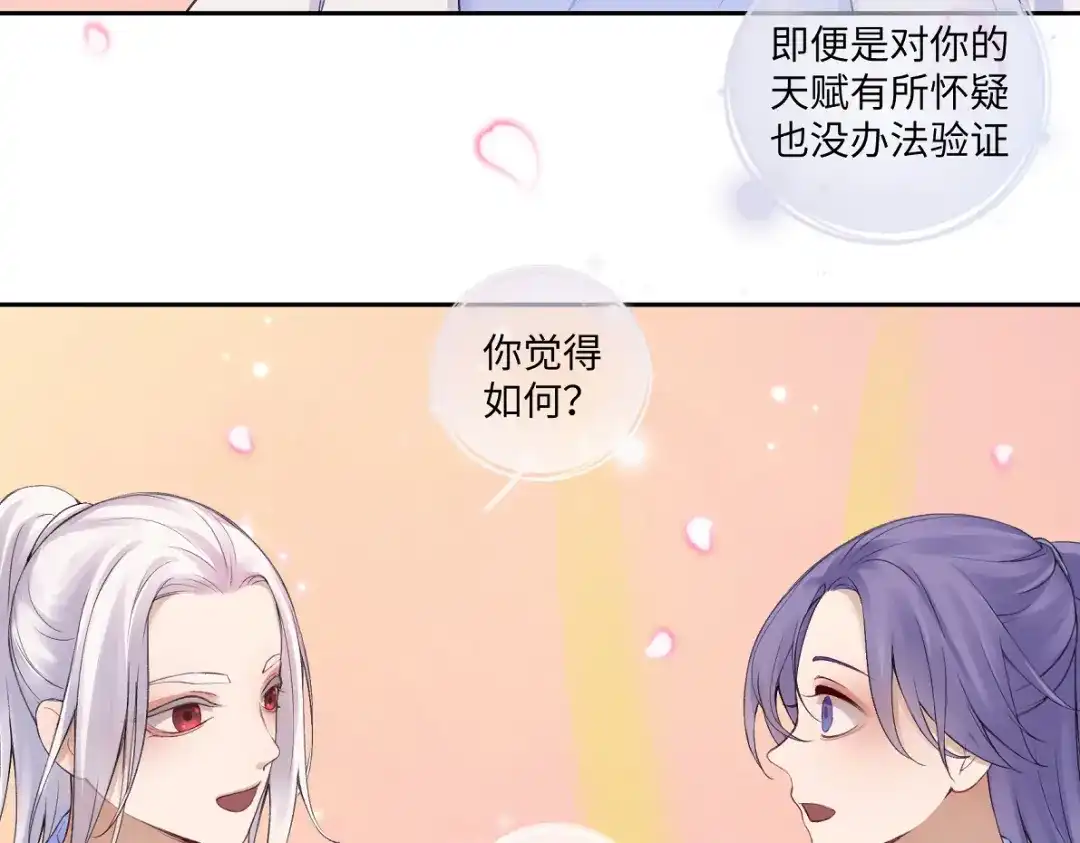 病危将军作死日常 第五十七回 果然是你 第36页
