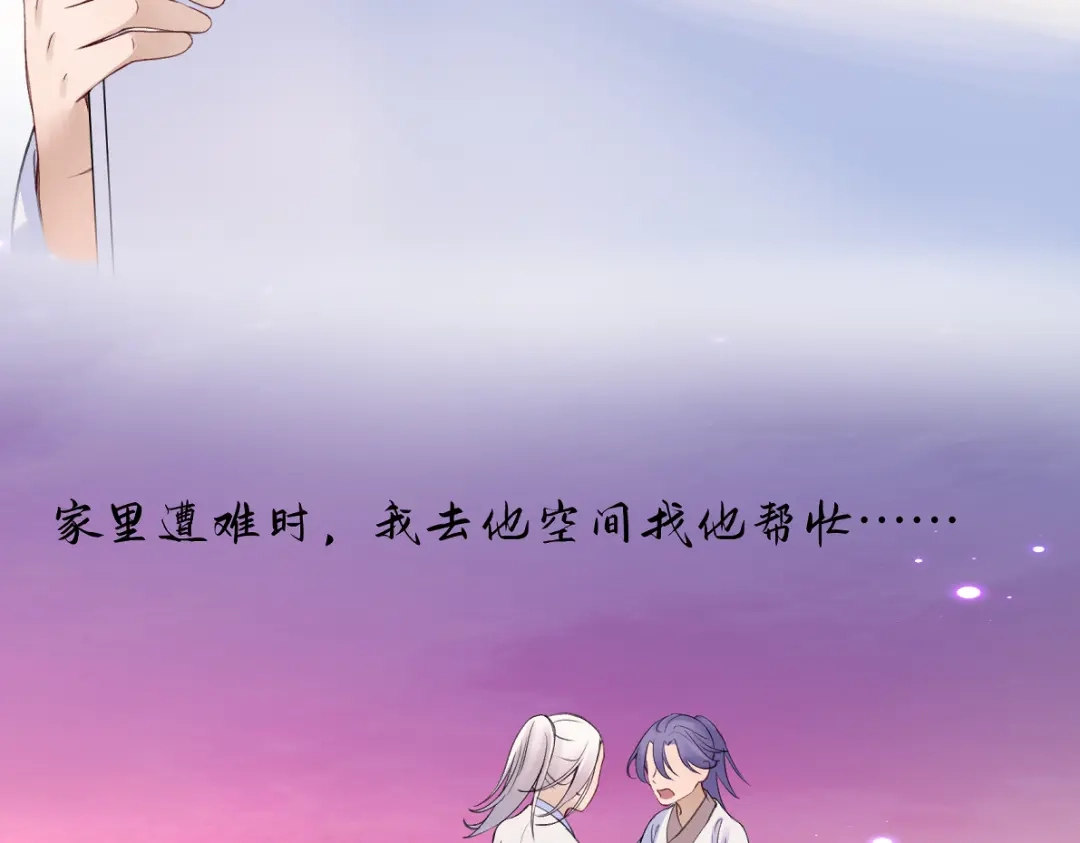 病危将军作死日常 第五十七回 果然是你 第40页
