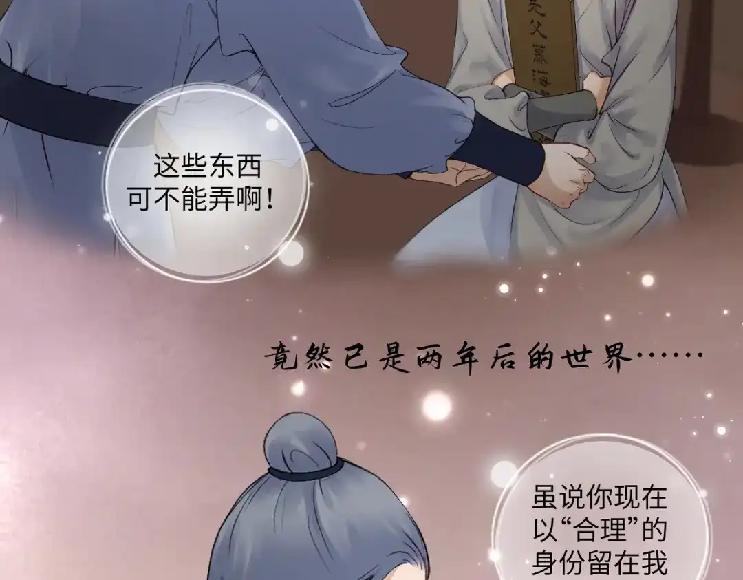 病危将军作死日常 第五十七回 果然是你 第46页