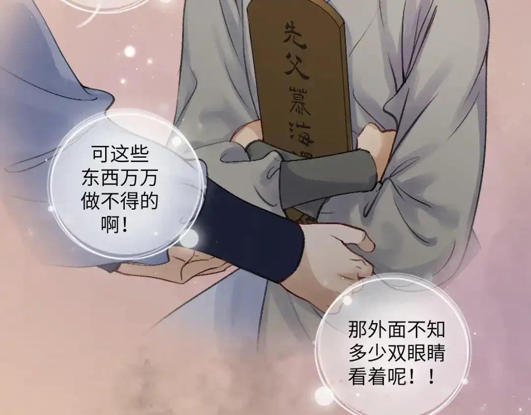 病危将军作死日常 第五十七回 果然是你 第48页