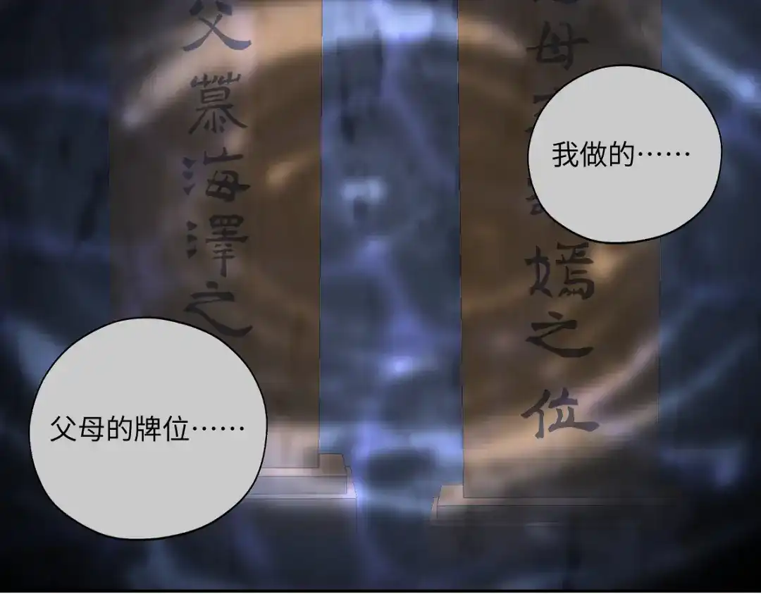 病危将军作死日常 第五十七回 果然是你 第51页
