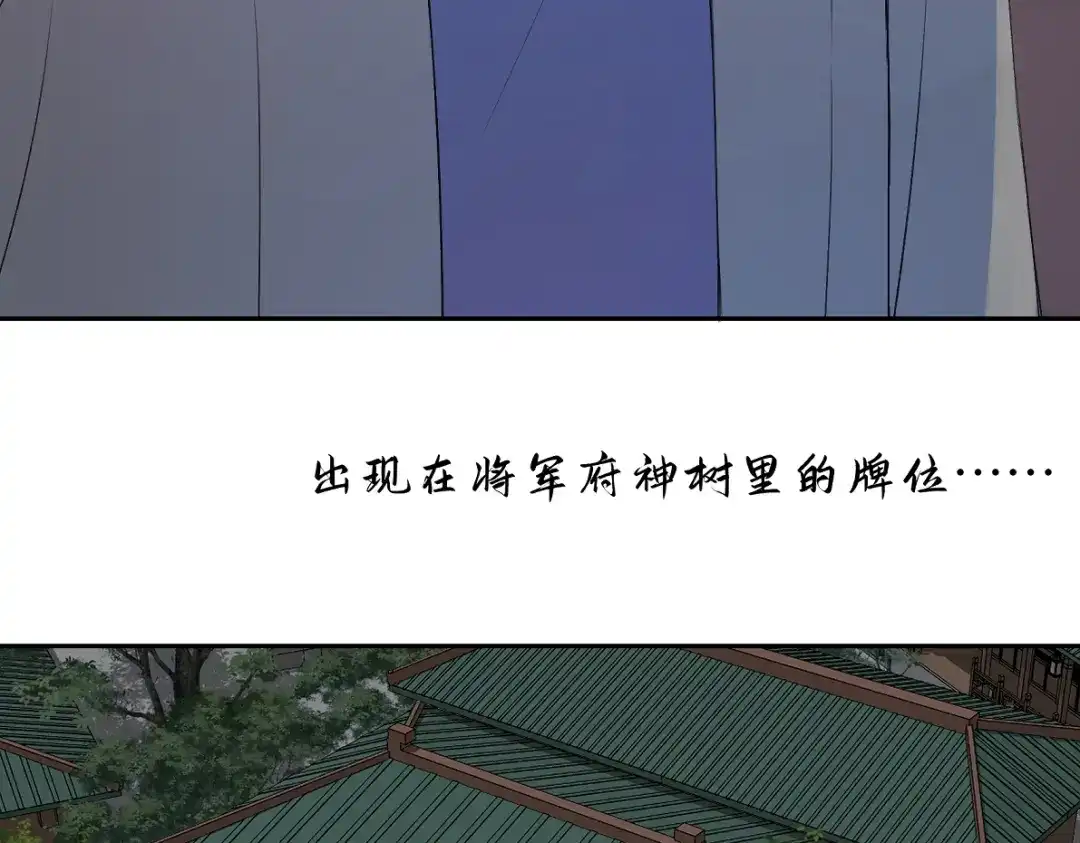 病危将军作死日常 第五十七回 果然是你 第54页
