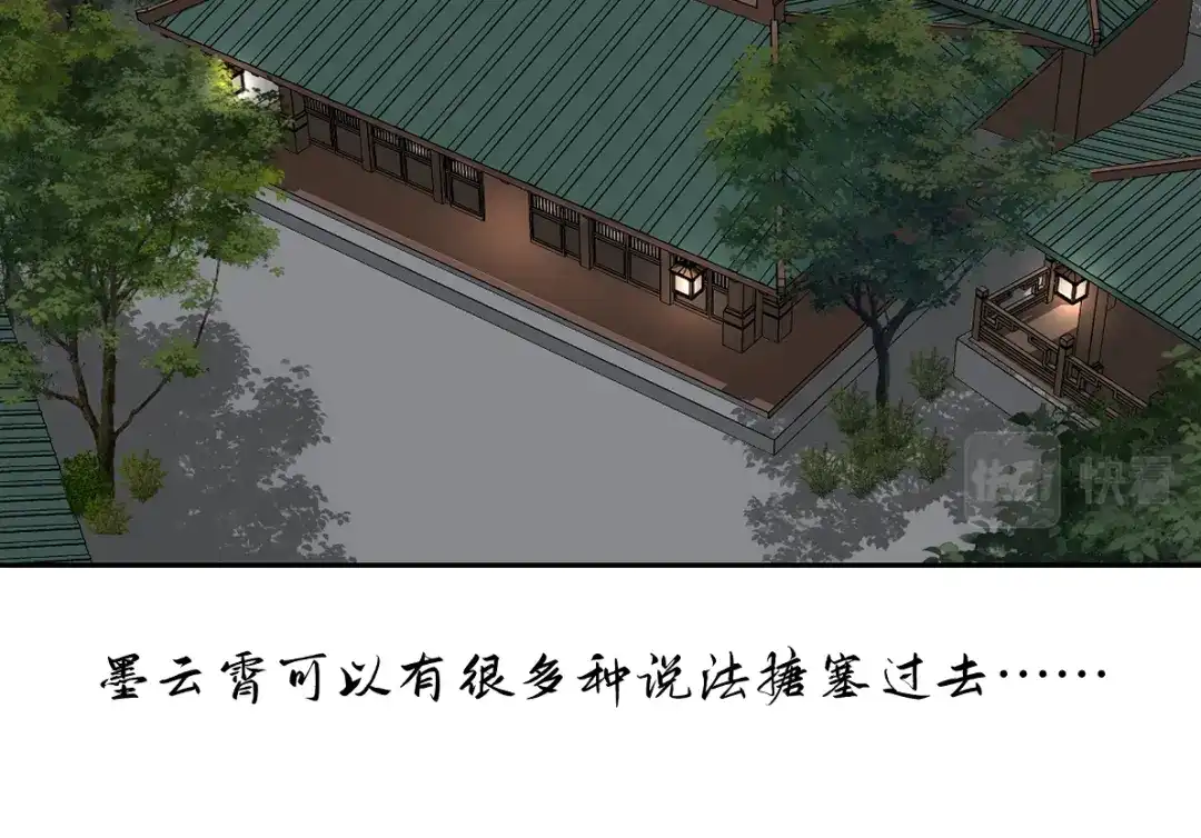病危将军作死日常 第五十七回 果然是你 第55页