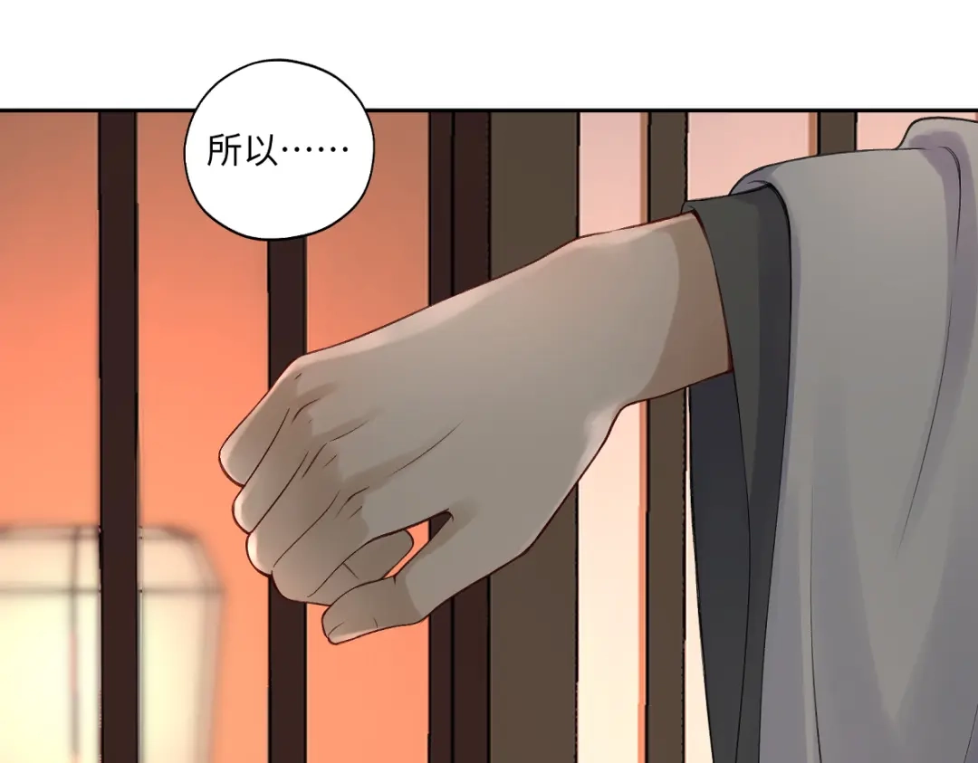 病危将军作死日常 第五十七回 果然是你 第56页