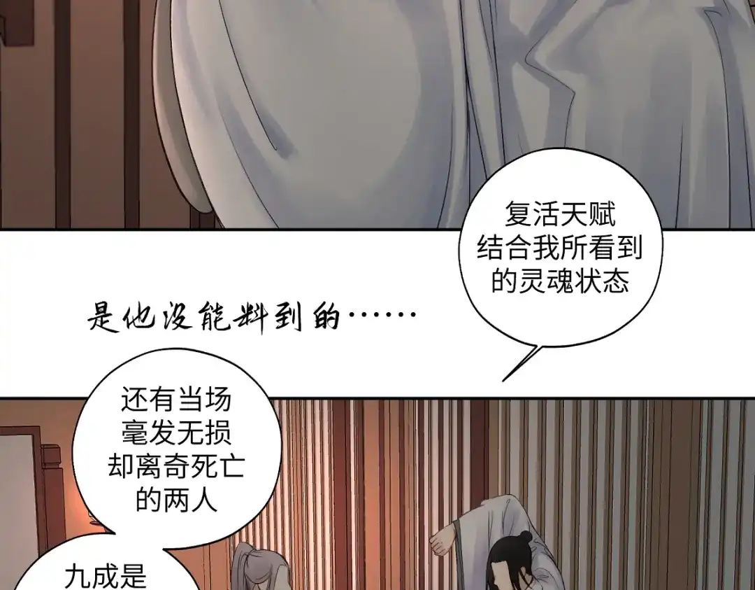 病危将军作死日常 第五十七回 果然是你 第59页
