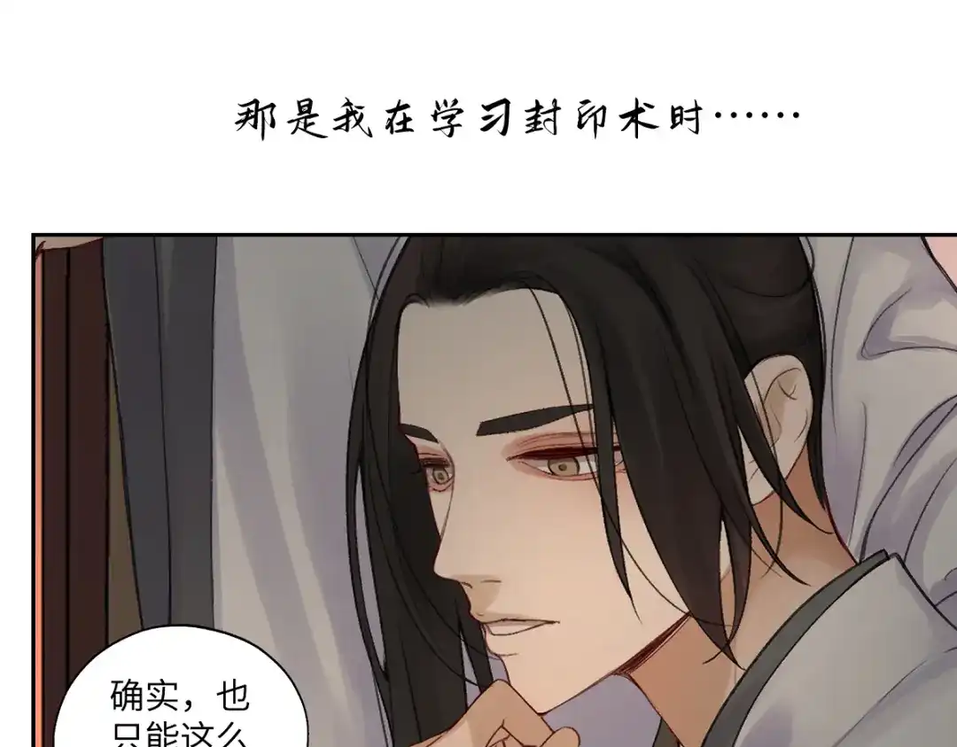 病危将军作死日常 第五十七回 果然是你 第62页