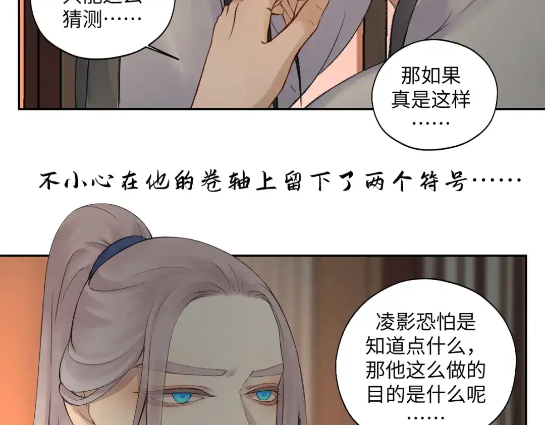 病危将军作死日常 第五十七回 果然是你 第63页