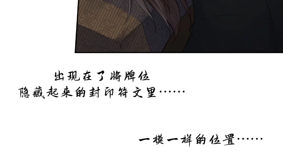 病危将军作死日常 第五十七回 果然是你 第66页