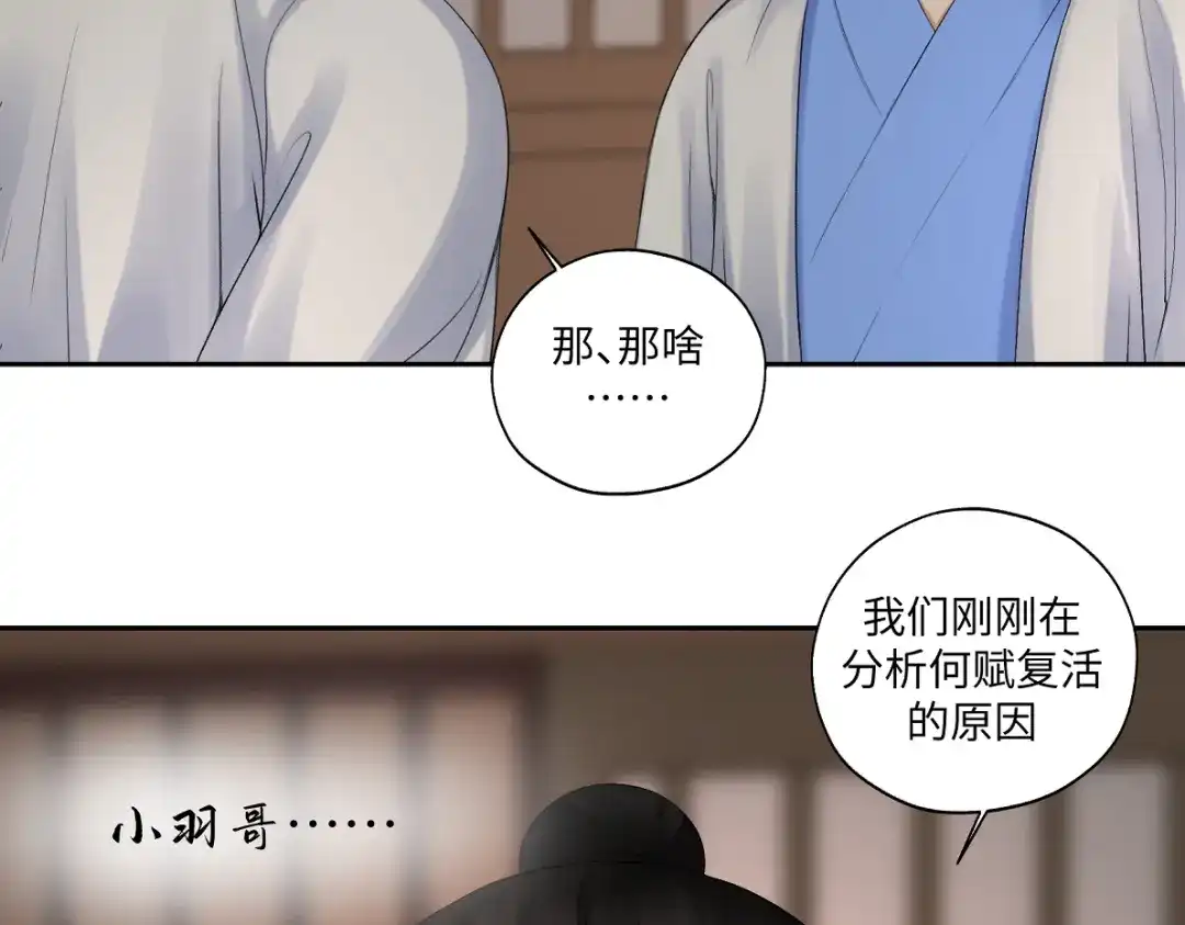 病危将军作死日常 第五十七回 果然是你 第74页