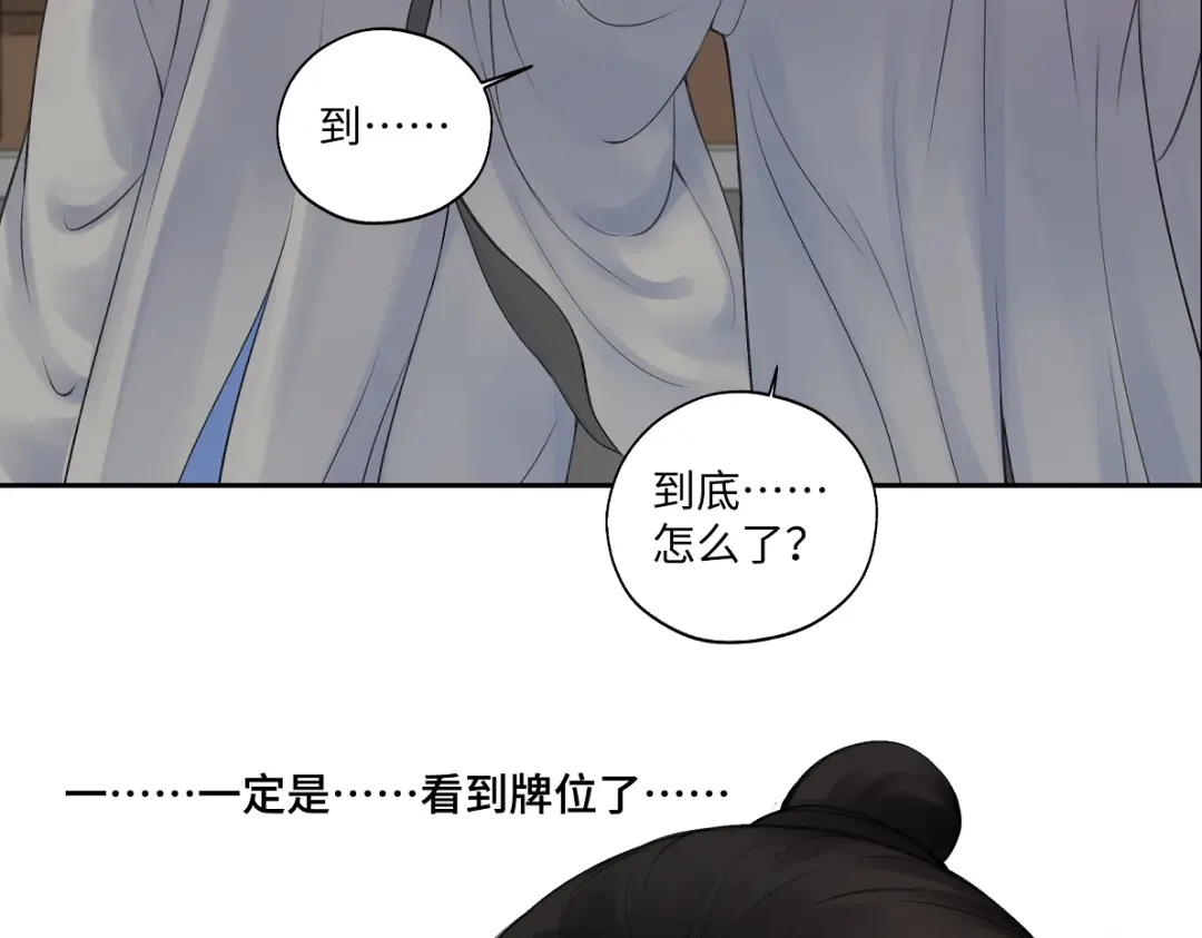 病危将军作死日常 第五十八回 劝不了 第18页