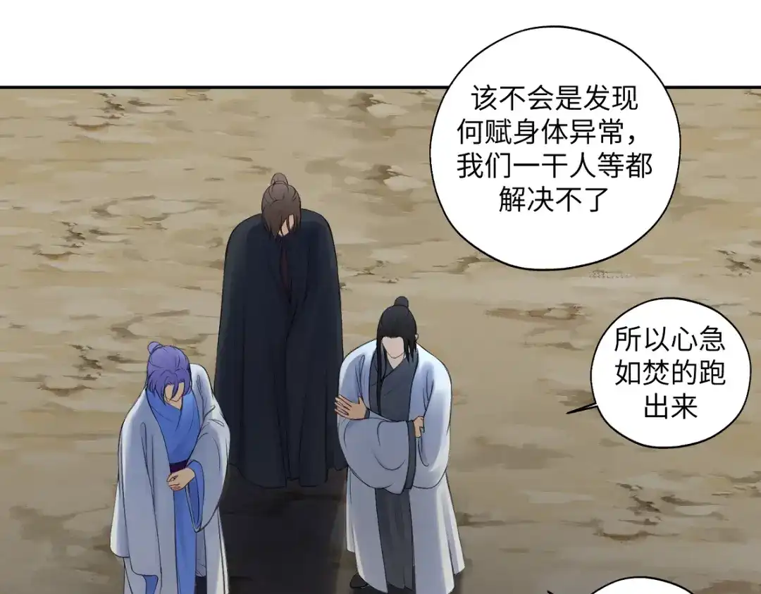 病危将军作死日常 第五十八回 劝不了 第49页
