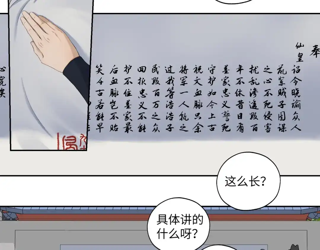 病危将军作死日常 第五十九回 婚期后延 第17页