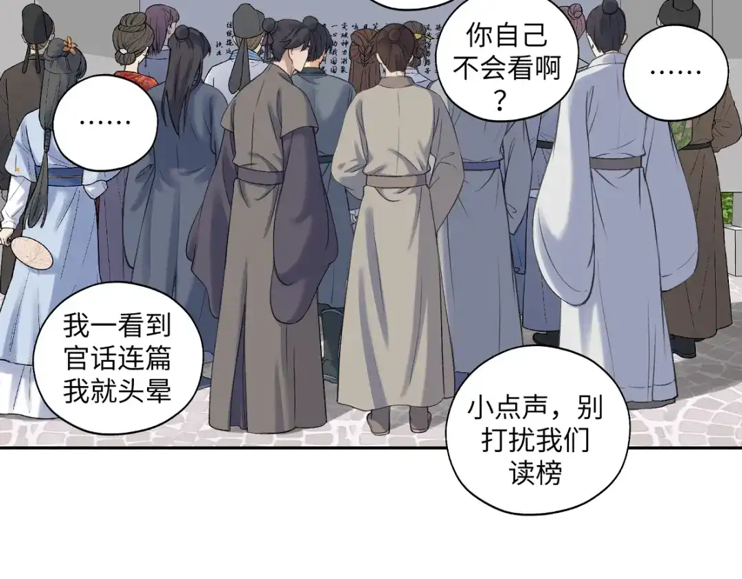病危将军作死日常 第五十九回 婚期后延 第18页