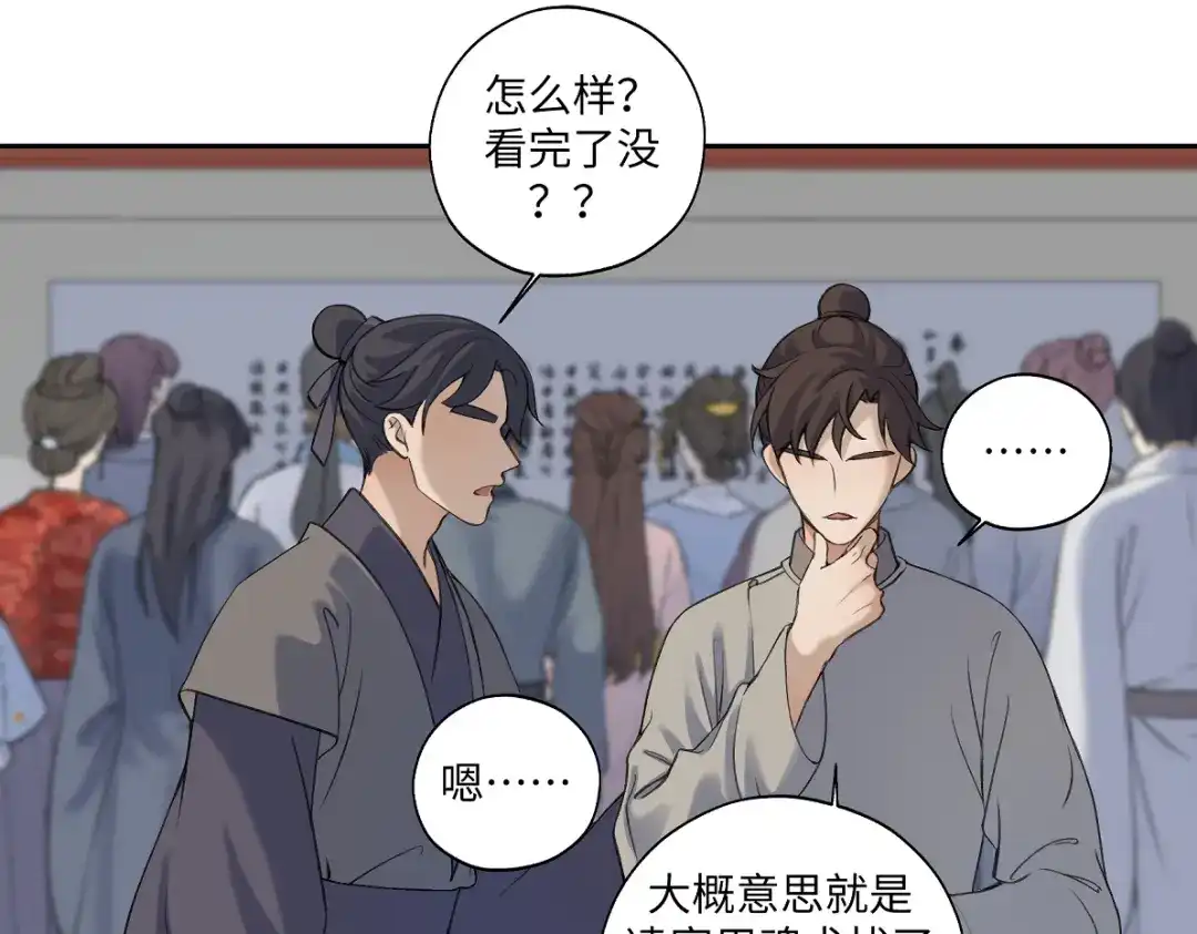 病危将军作死日常 第五十九回 婚期后延 第19页
