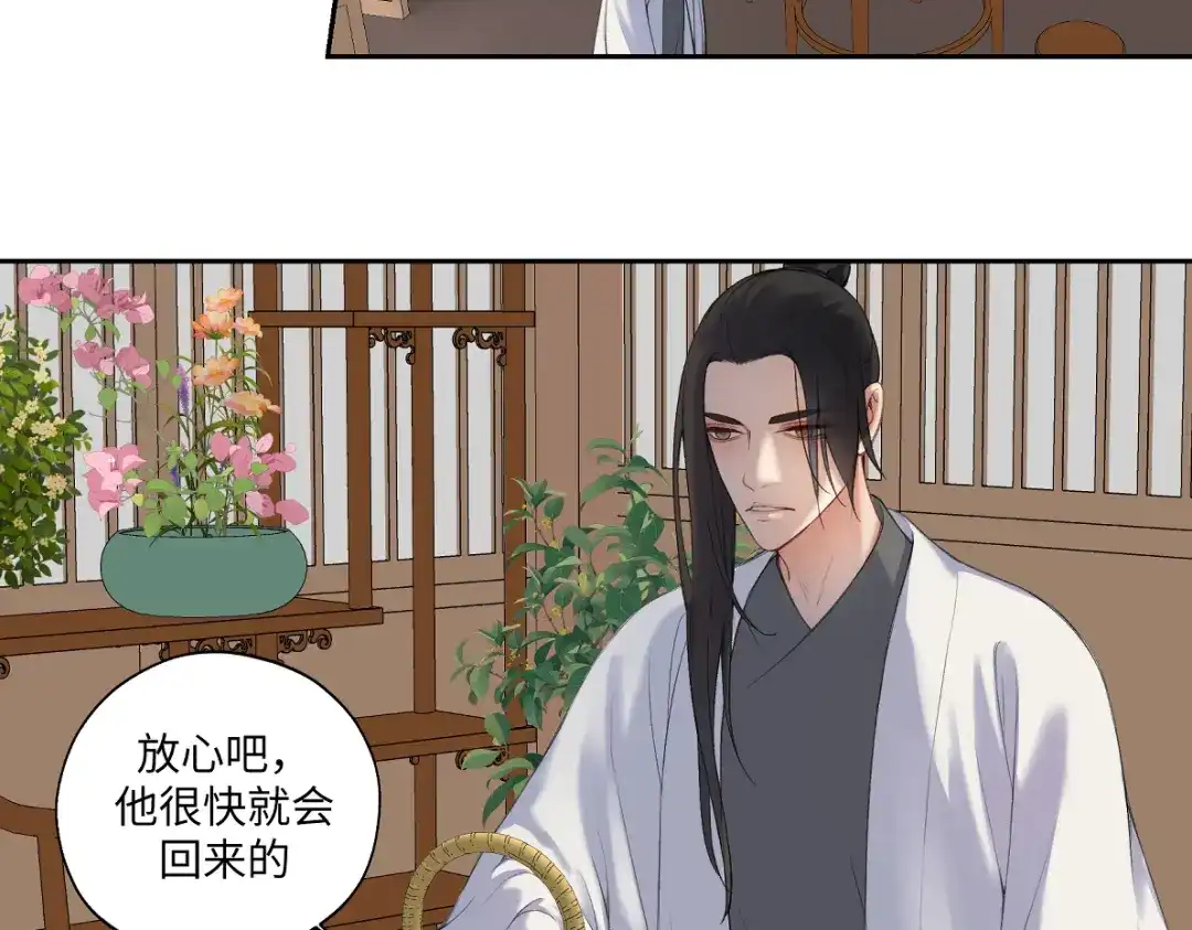 病危将军作死日常 第五十九回 婚期后延 第2页
