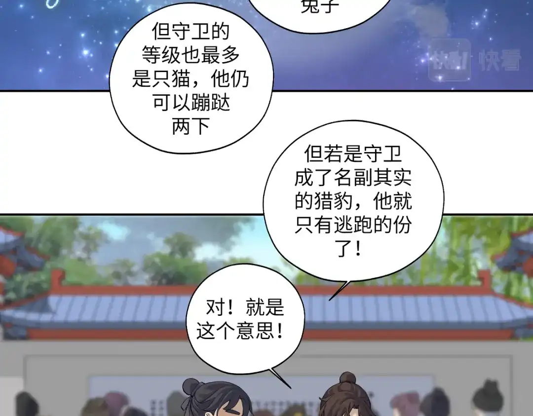 病危将军作死日常 第五十九回 婚期后延 第23页