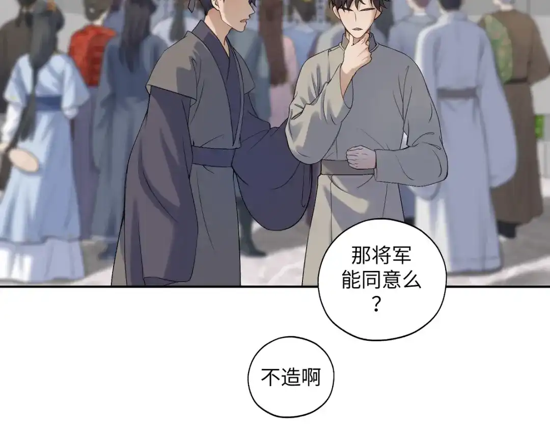 病危将军作死日常 第五十九回 婚期后延 第24页