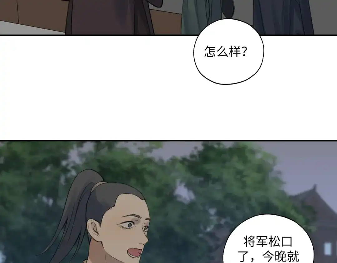 病危将军作死日常 第五十九回 婚期后延 第38页